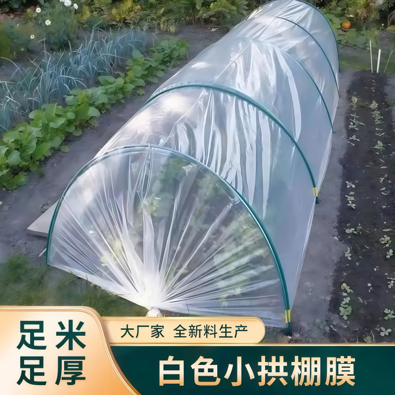 厂家批发小拱棚透明农用塑料薄膜种植种菜保温防寒塑料布塑料纸专