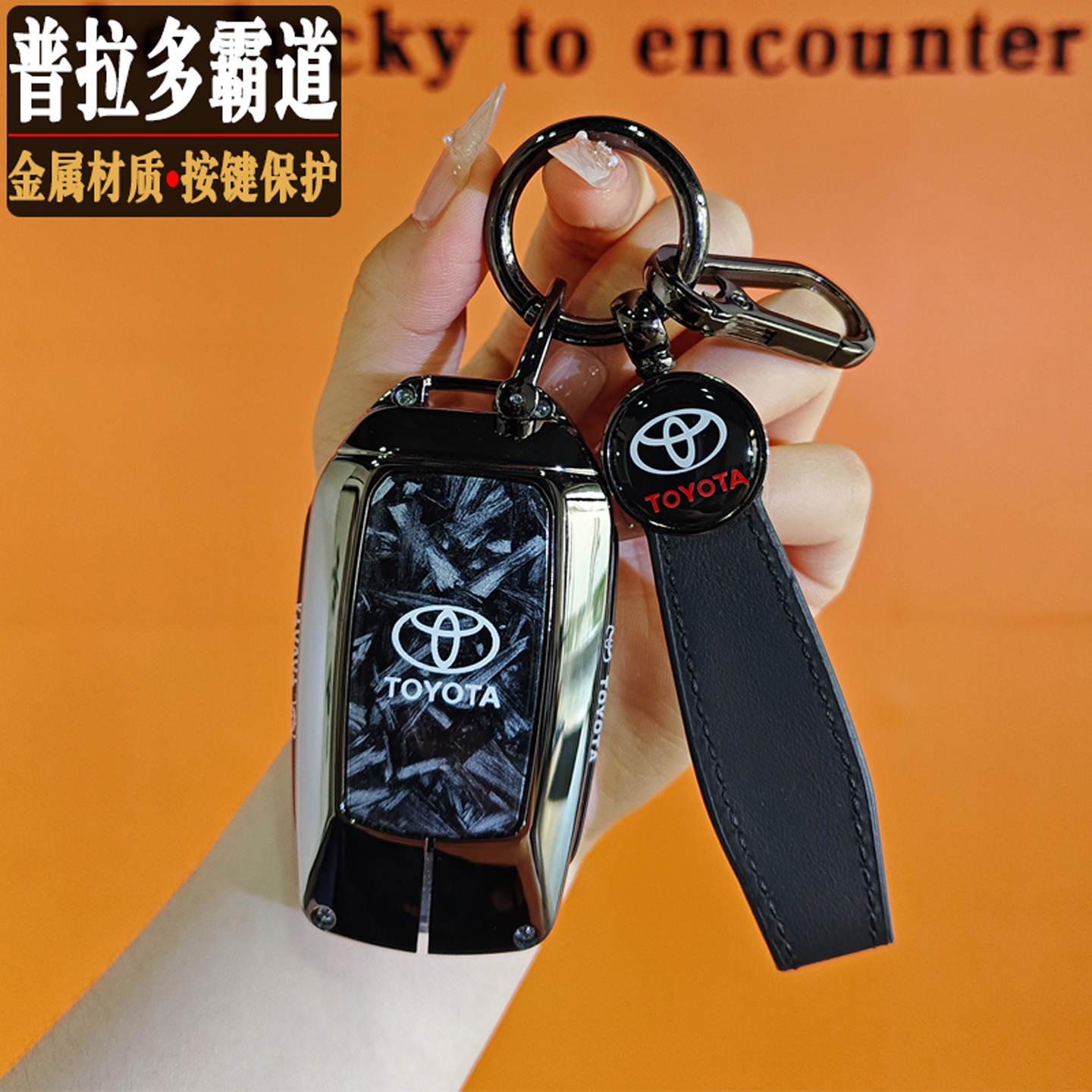 适用2025款丰田普拉多钥匙套15/16/18/24款霸道车专用高档扣壳男