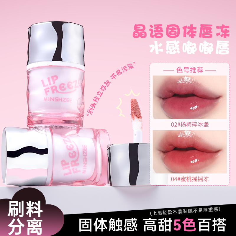 茗希芝唇冻保湿高亮光泽持色水光嘟嘟唇刷料分区固体唇釉唇泥学生