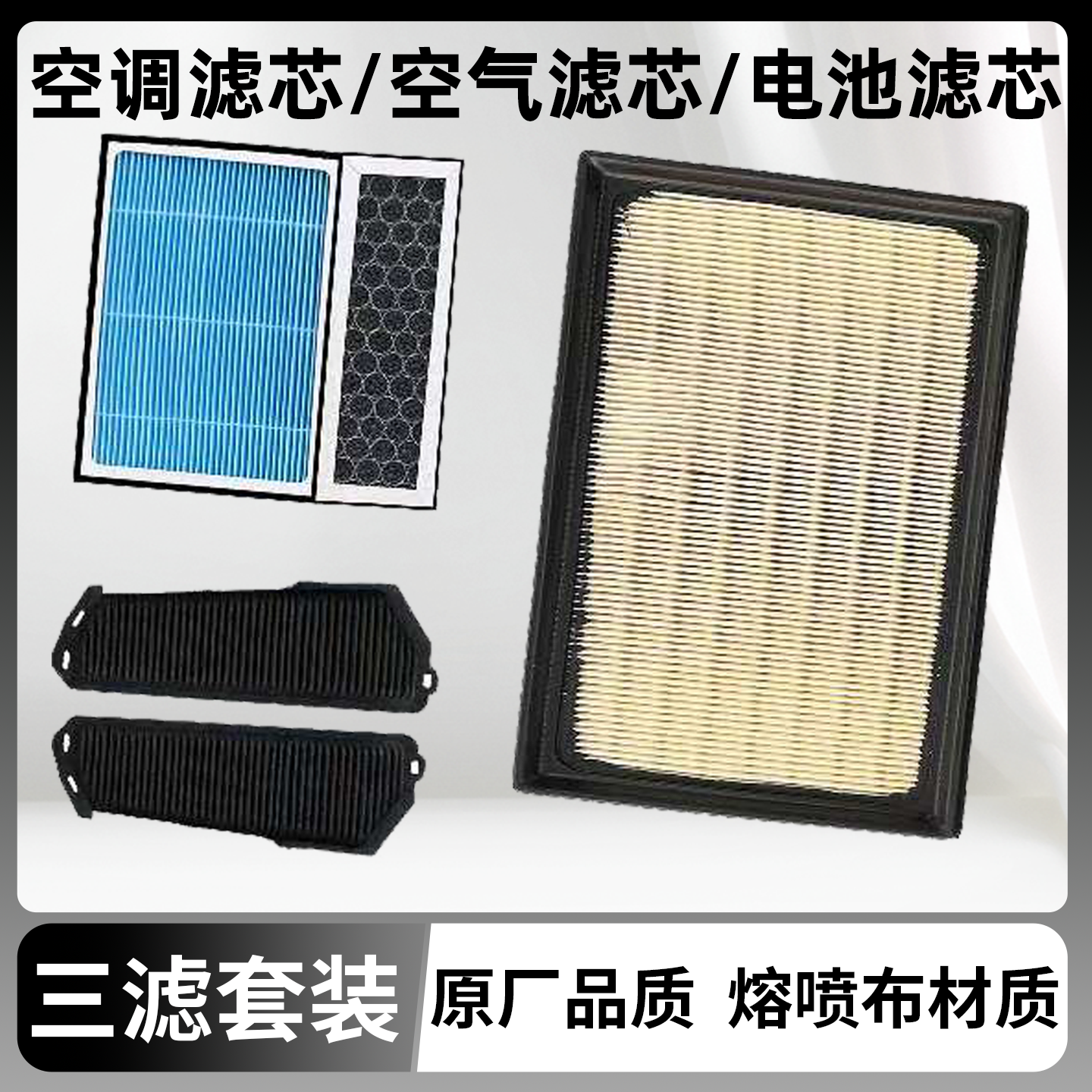 丰田赛那/格瑞维亚空气滤芯空调滤芯电池滤芯专车汽车空调专用