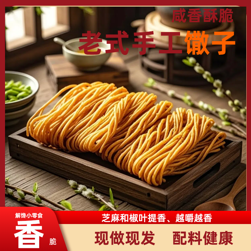 手工馓子咸香脆口传统零食美食送货上门特产健康面食主食金丝酥脆