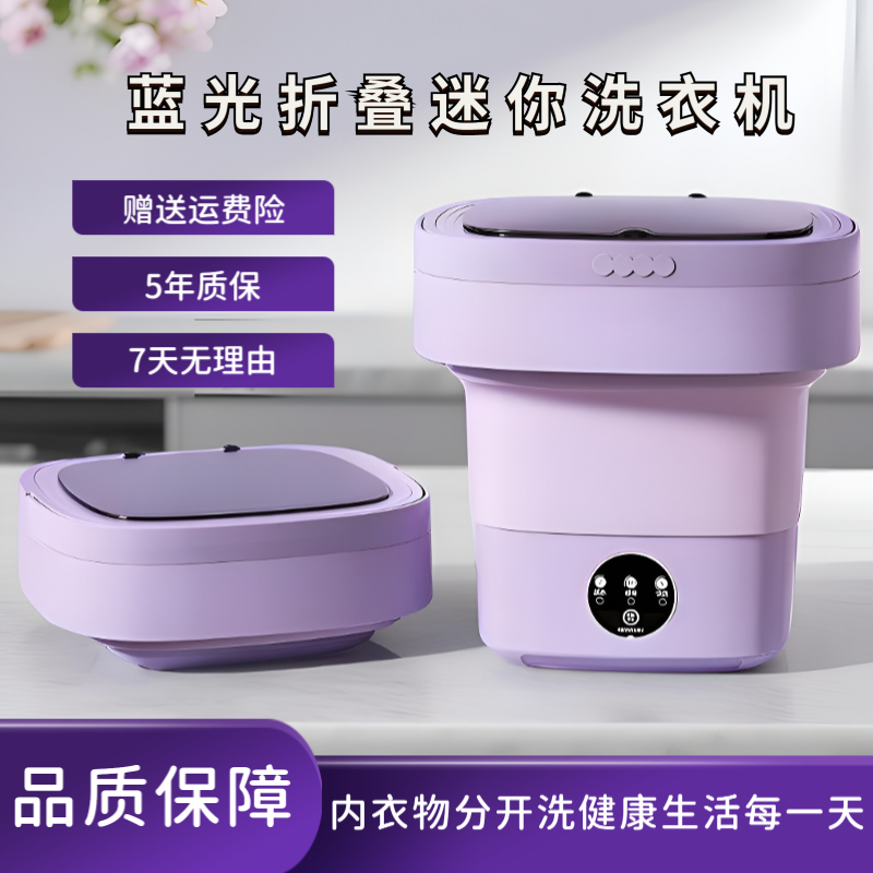 小型折叠洗衣机家用宿舍蓝光洗涤内衣裤袜子迷你洗衣机出差必备