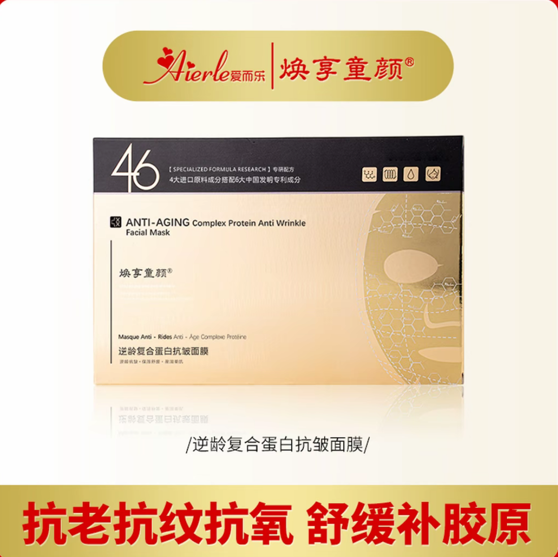 N爱而乐焕享童颜逆龄复合蛋白面膜全新升级版30ml*5保湿活效