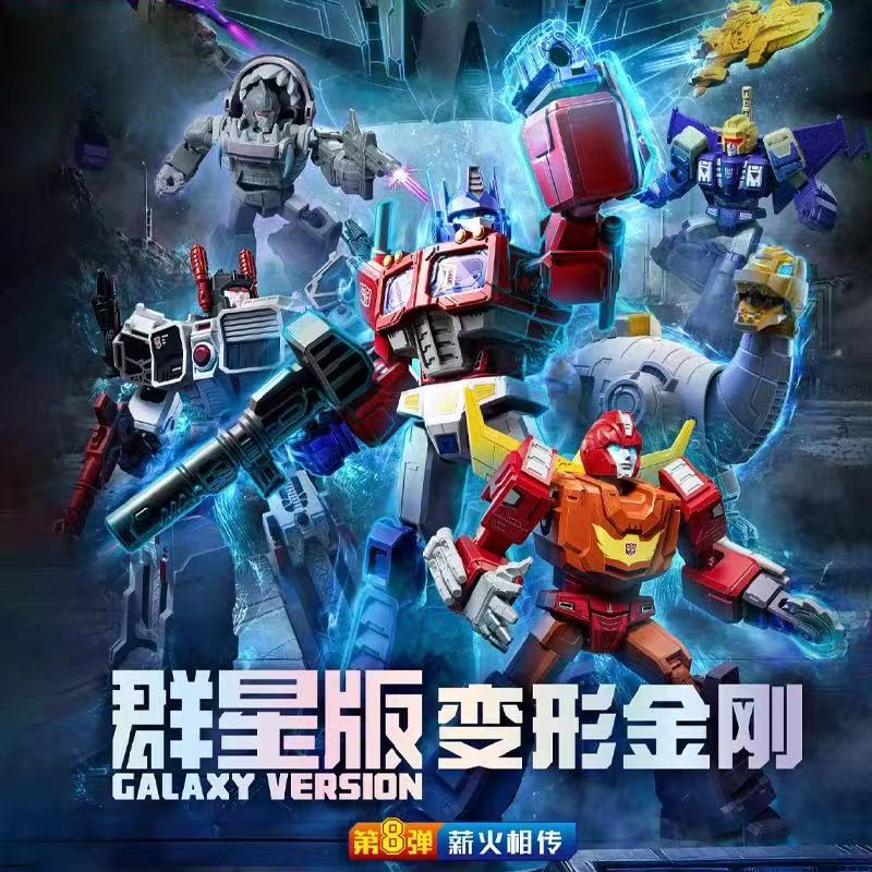 新品变形金刚积木群星版第八弹8代钢牙宇宙大帝拼装玩具男孩礼物