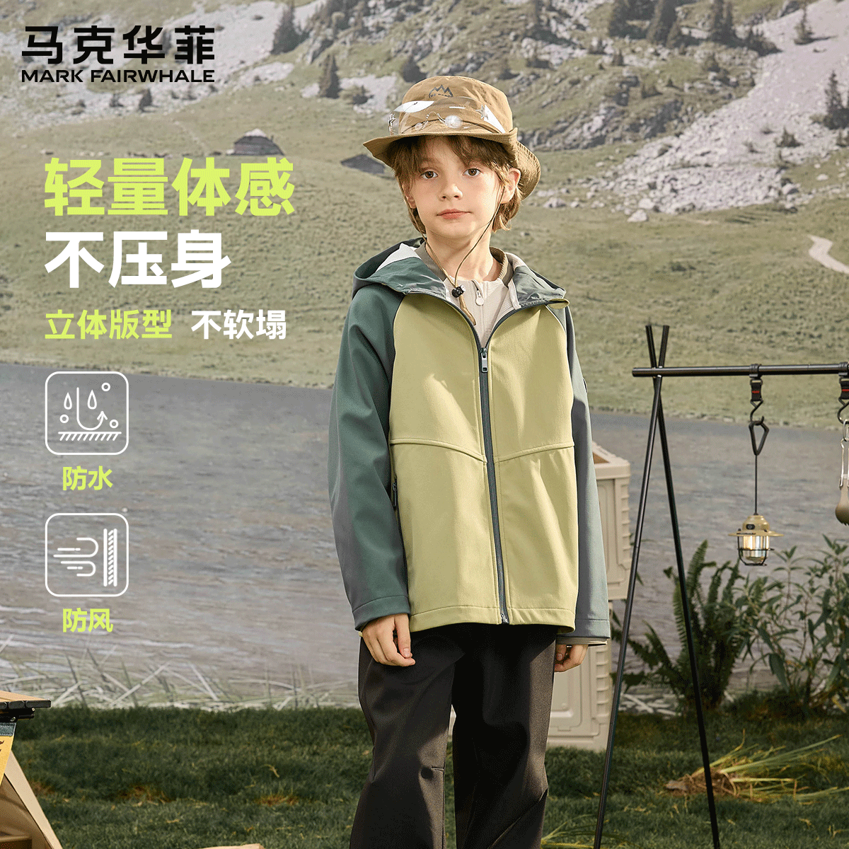 马克华菲儿童极简风冲锋衣2026秋男女童户外夹克中大童拼色软壳衣