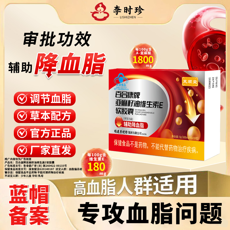 【芙顺堂】亚麻籽油降血脂胶囊正品李时珍中老年调节血脂厂家直销