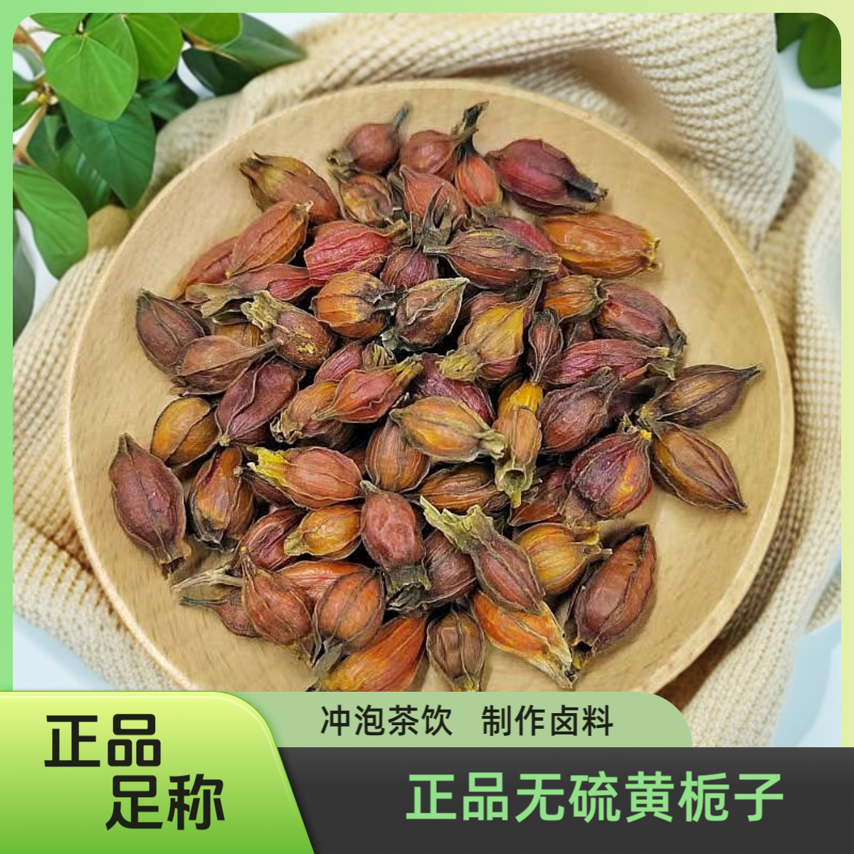 正品栀子江西山栀子黄栀子可搭配决明子金银花菊花养生茶新货山货