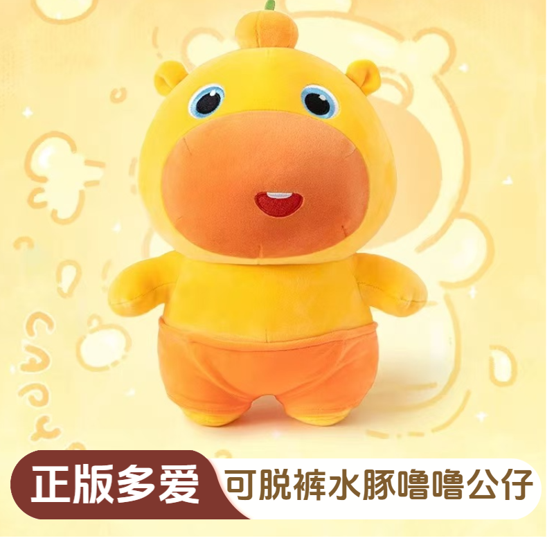 【正版多爱】水豚噜噜毛绒玩偶公仔女朋友生日礼物抱枕玩具10cm挂件