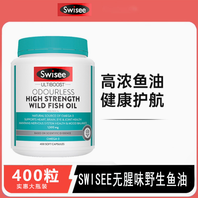 【400粒】 Swisee澳洲进口深海鱼油软胶囊1500mg滋补营养0糖
