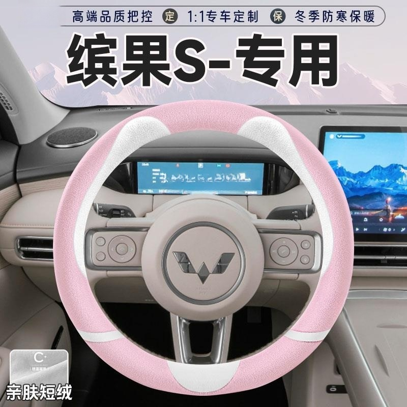 五菱缤果S冬季短毛绒方向盘套保暖防滑缤果s电车把套女可爱2025款