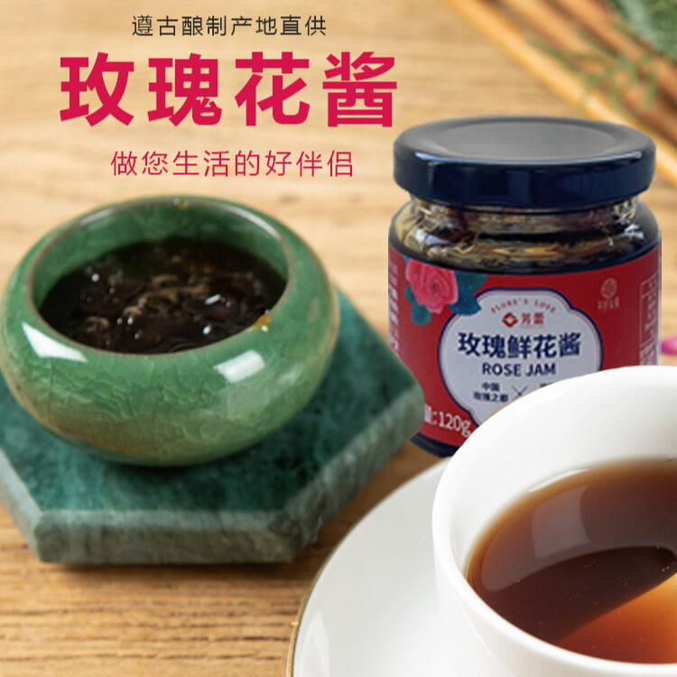 【芳蕾】平阴玫瑰酱120g*3鲜花酱玫瑰膏食用套餐泡茶烘焙玫瑰花酱