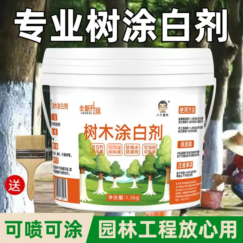 树木涂白剂 防病 含石硫合剂防冻果树 涂白剂 树干涂白剂