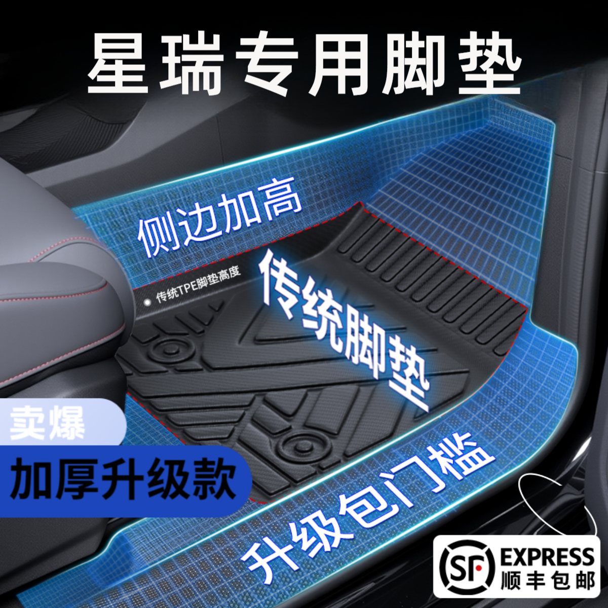 25新款吉利星瑞专用TPE脚垫2025款全包围吉利星瑞脚垫原厂