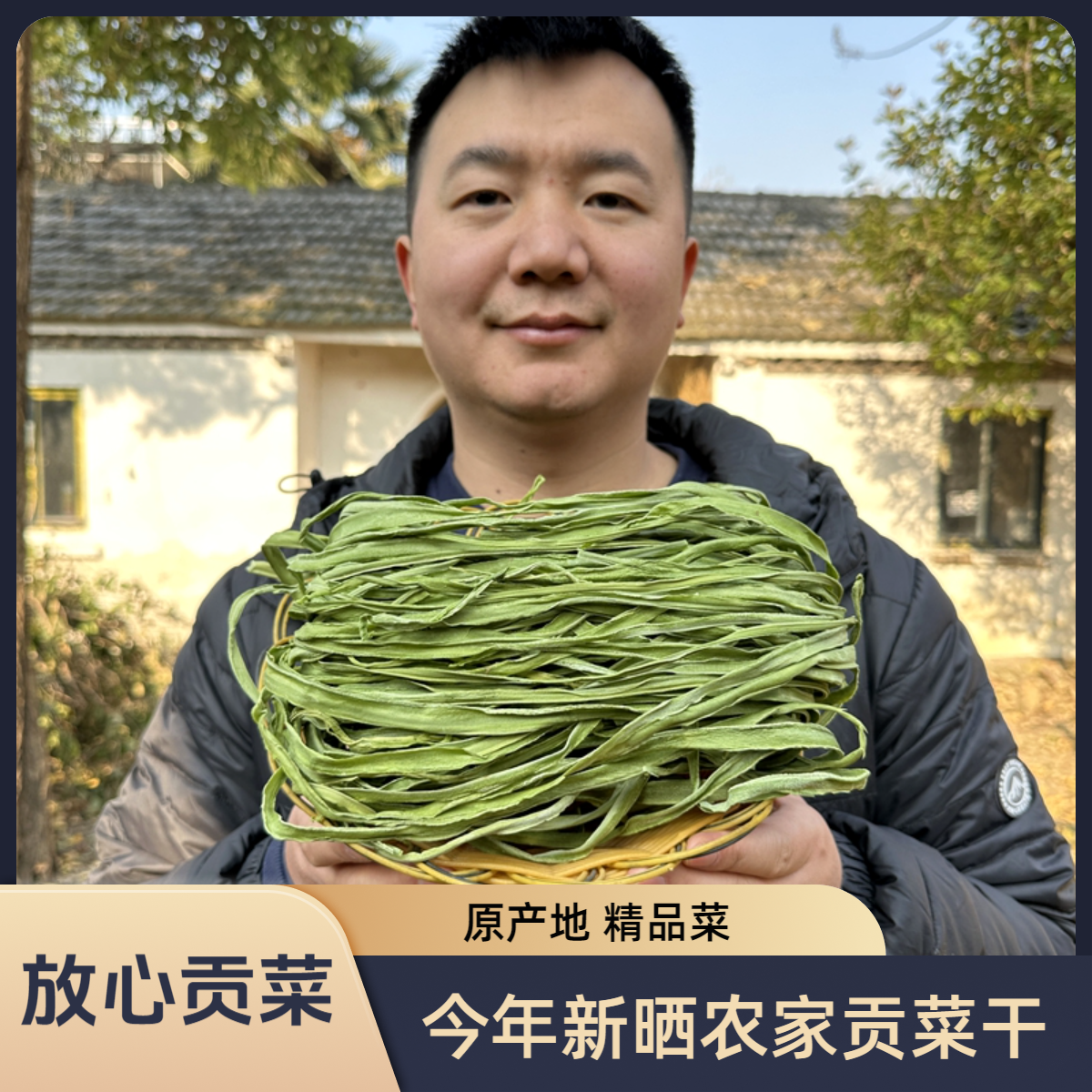 农家自晒 贡菜干 手工制作苔干菜 涮火锅搭档 口感爽脆苔菜响菜