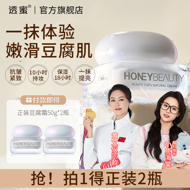 【熊黛林小鱼同款】透蜜豆腐素颜霜提亮抗皱保湿控油彩妆好物-A