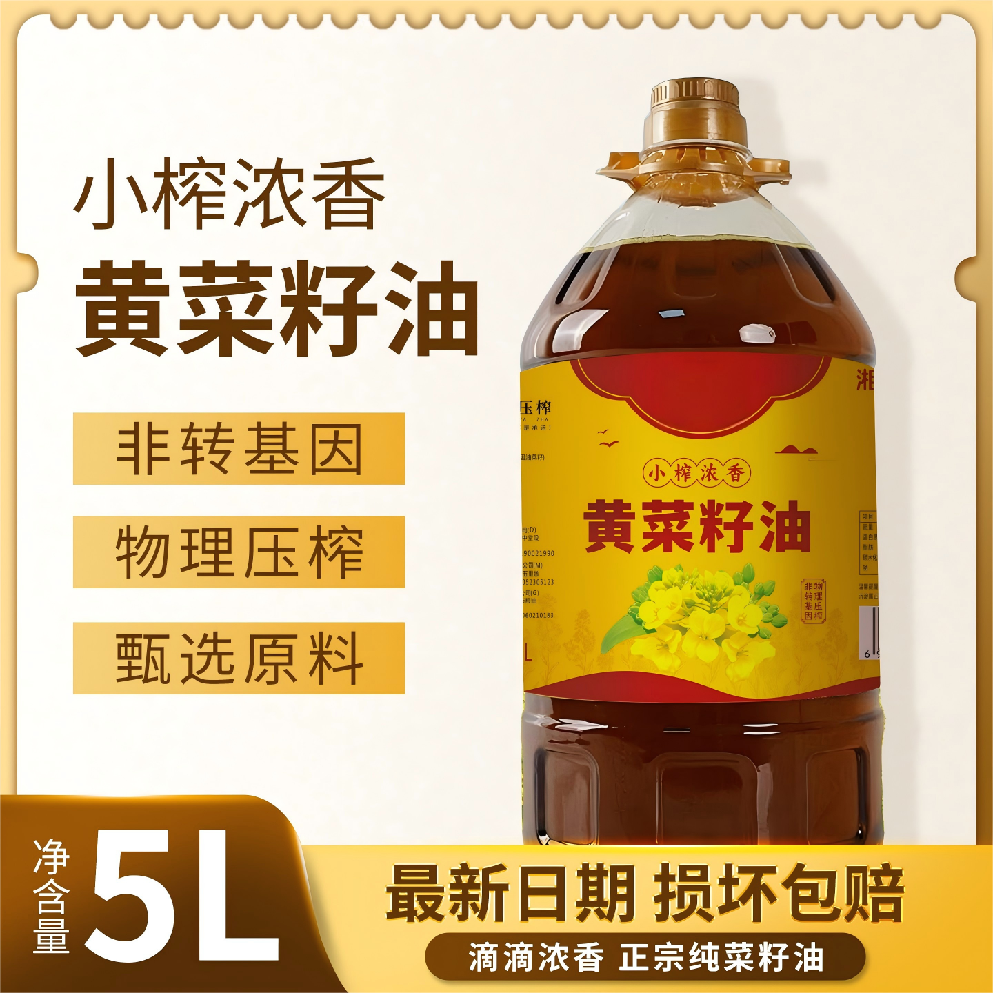 【黄菜籽油】古法压榨浓香菜籽油食用油纯菜籽油炒菜家庭装9.2斤