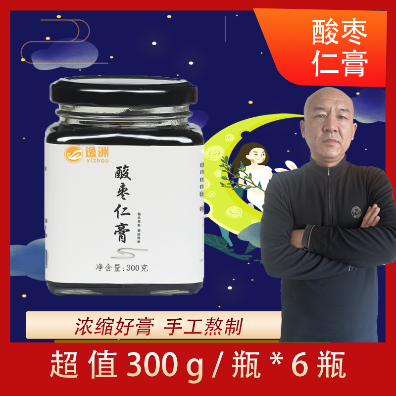 （国哥专属）【6罐装】酸枣仁膏300克/罐