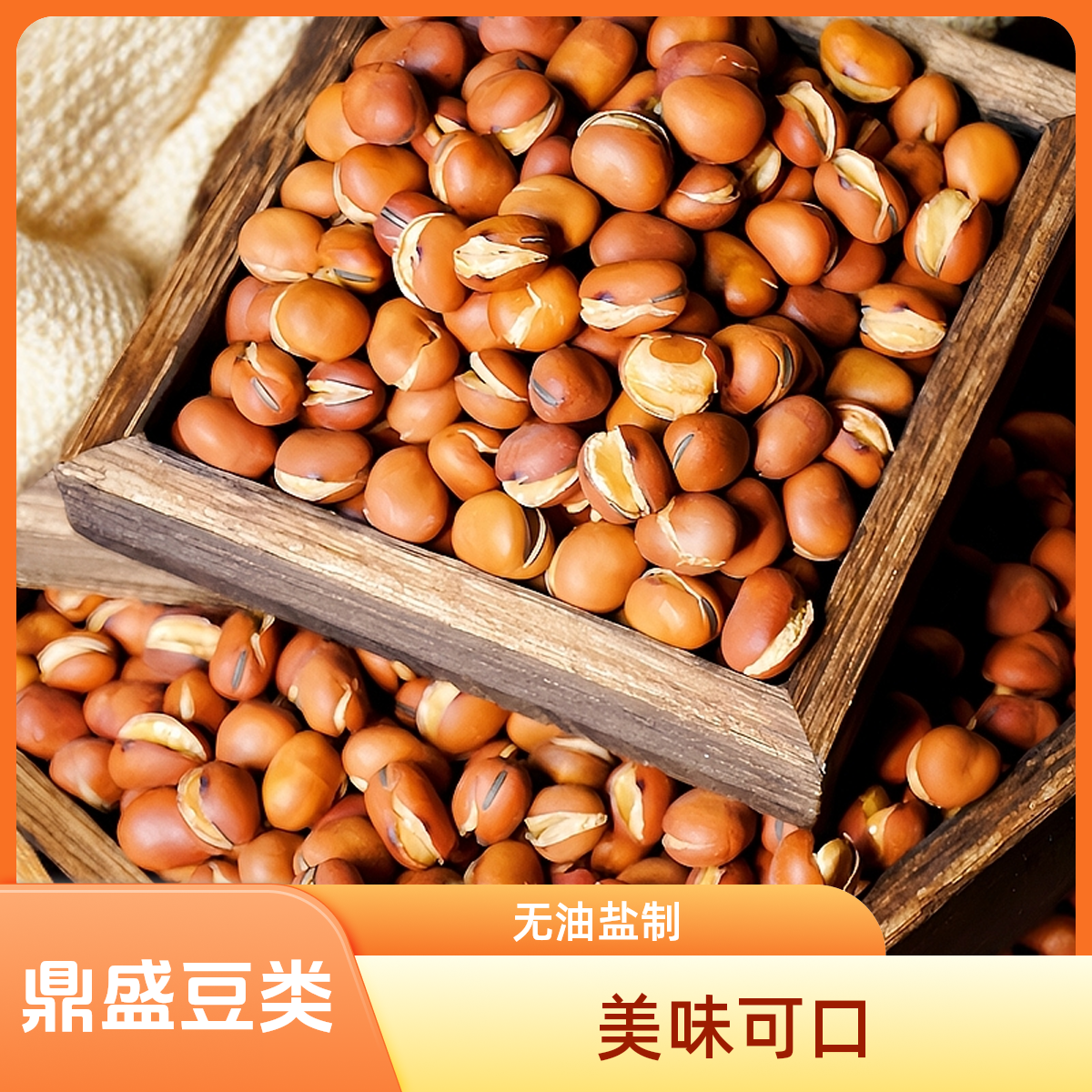 【鼎盛豆】无油盐爆豆香脆可口大豆