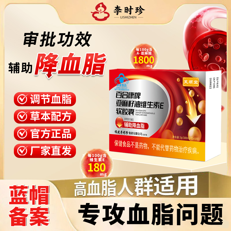 芙顺堂百合康牌亚麻籽油维生素E软胶囊辅助降血脂厂家直发