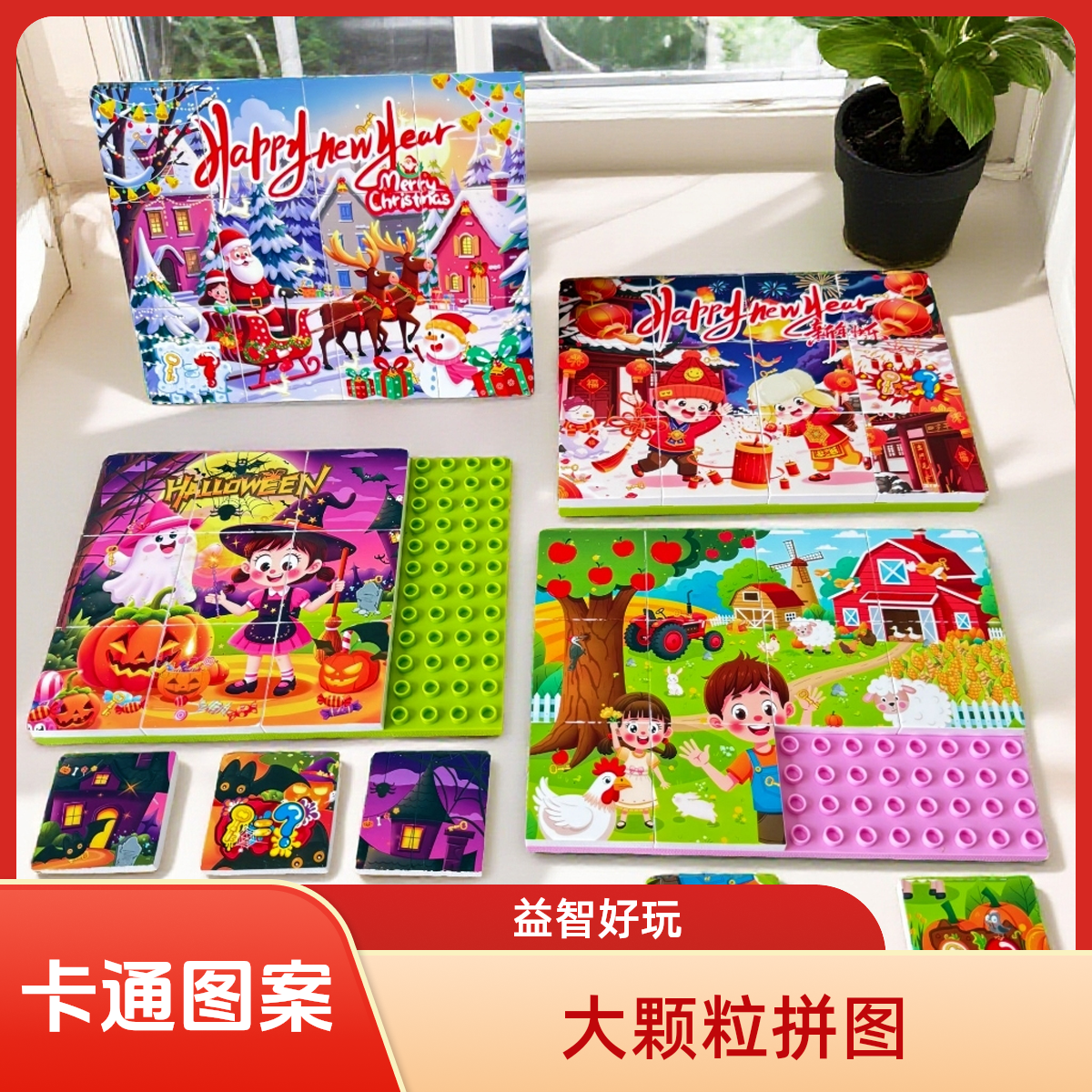 儿童积木拼装大颗粒拼图男孩女孩智力开发幼儿园宝宝动脑益智玩具