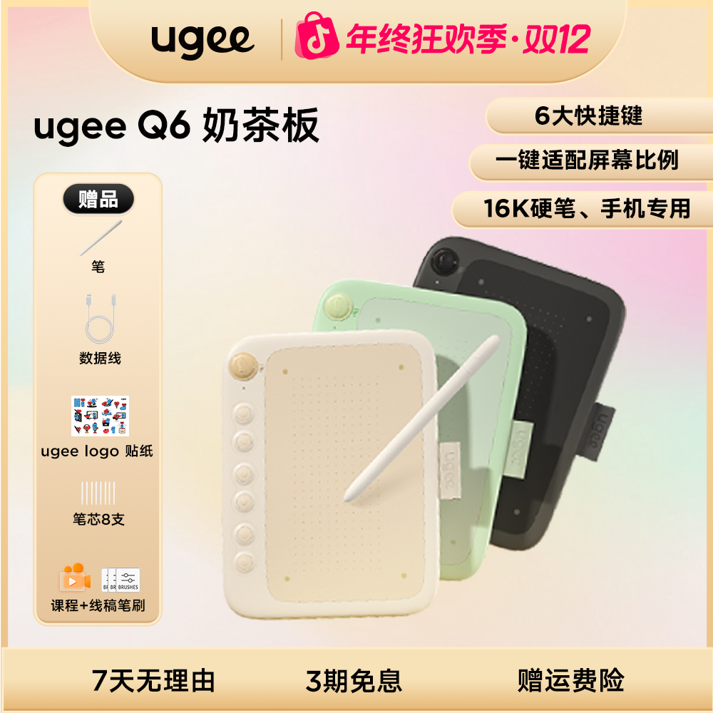 【一键适配屏幕比例】Q6奶茶板便携式连手机电脑手绘板绘画板