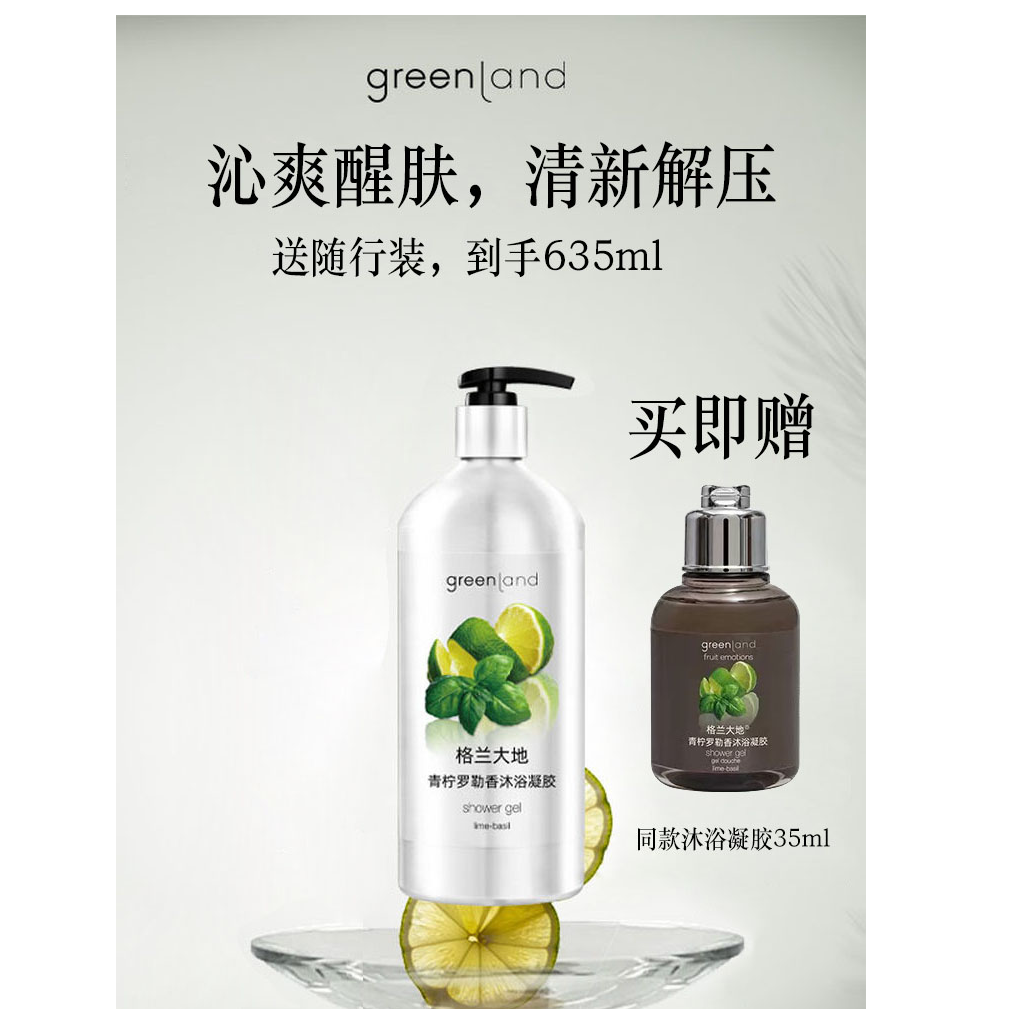 吴昕同款意大利格兰大地香氛沐浴露青柠罗勒留香持久舒缓滋润嫩肤