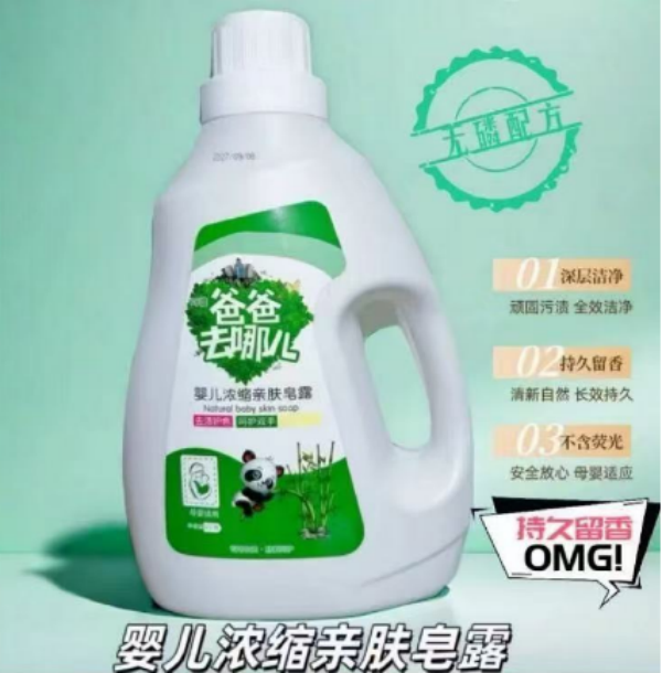 婴儿浓缩亲肤宅露洗衣液