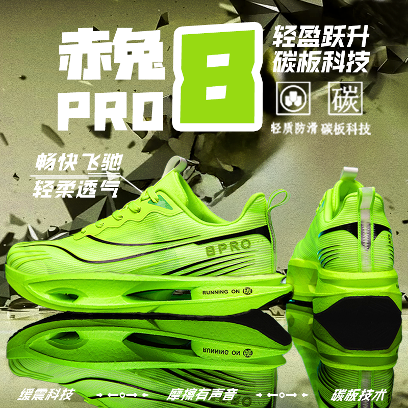 赤兔8pro碳板跑步鞋秋冬男女新款学生儿童运动鞋中考体育专用跑鞋