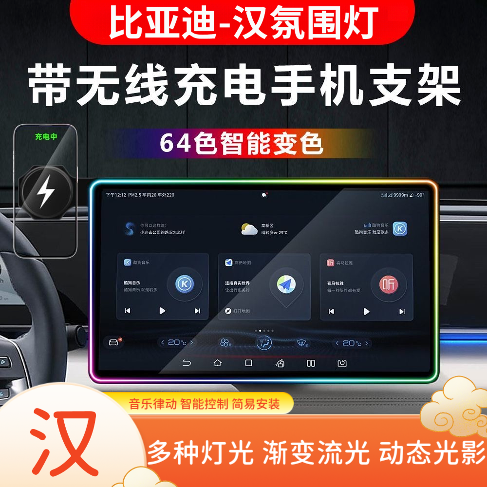 比亚迪汉中控屏幕氛围灯改装饰led内饰车载无线充手机支架保护套