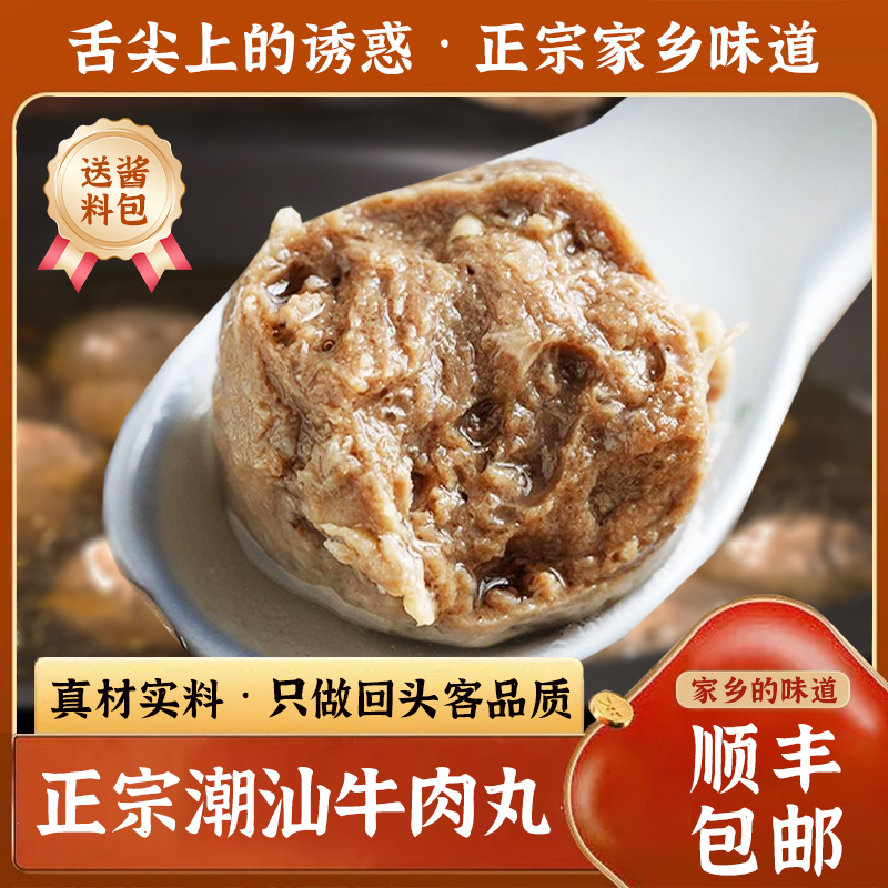 潮约潮汕正宗牛肉丸90%牛肉含量实心爆汁高品质火锅用
