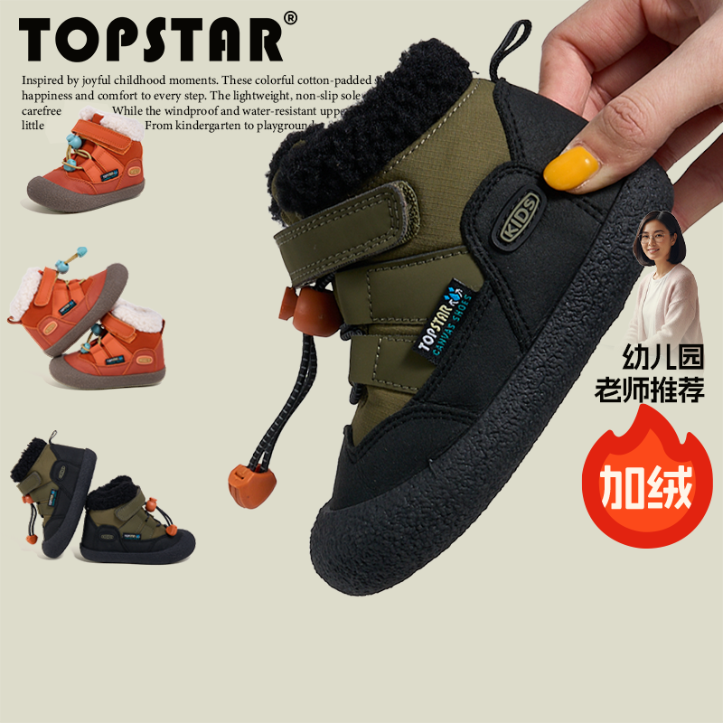 TOPSTAR【新品】儿童雪地靴厚绒男童软底棉靴女童防滑棉鞋3021