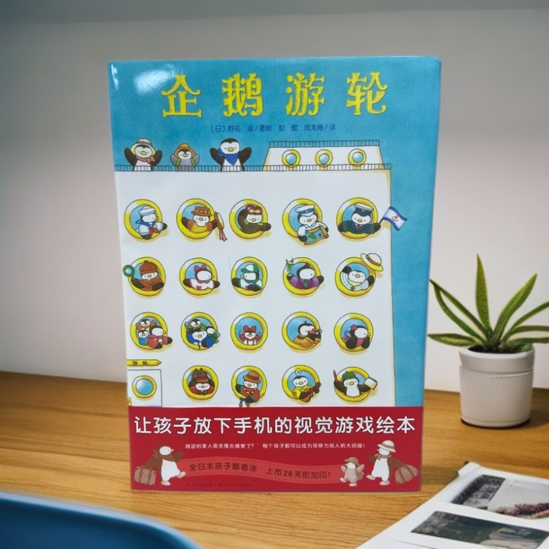 正版硬壳《企鹅游轮》《兔子公寓》绘本图画书