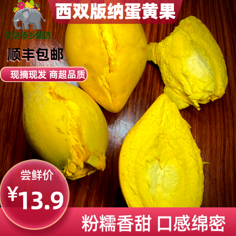 【顺丰】正宗云南蛋黄果鸡蛋果粉糯香甜狮头果热带稀有网红新鲜水果
