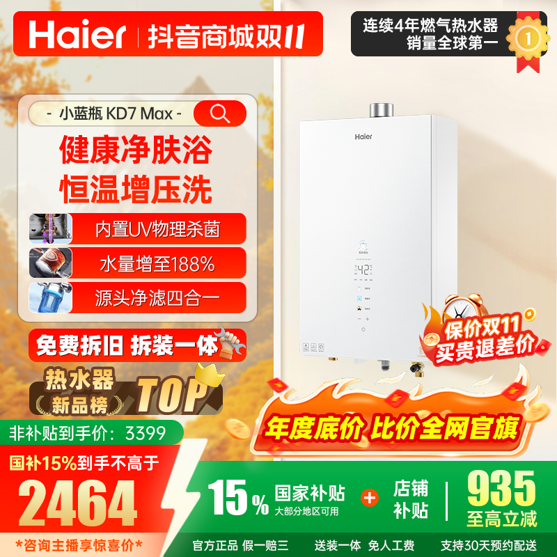 【国补立减15%】海尔家用燃气热水器KD7MAX水伺服恒温增压静音净水