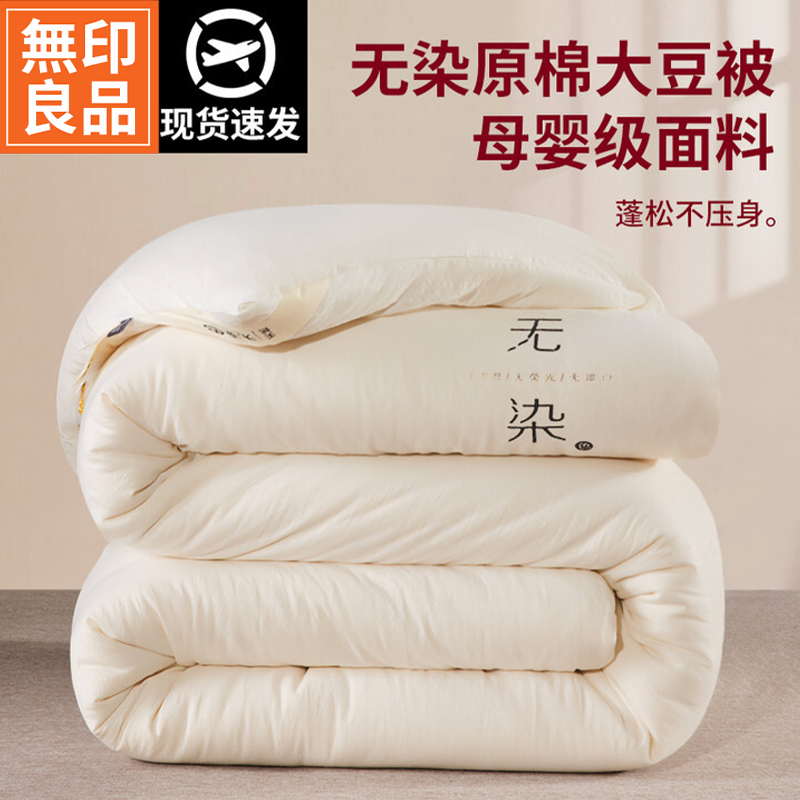 無印良品大豆纤维被子被芯二合一拉链子母被秋冬被加厚棉被秋冬款