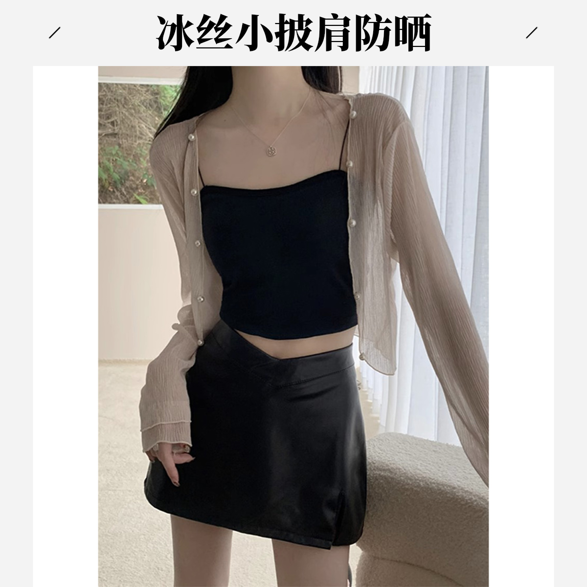 冰丝针织小披肩短款防晒雪纺开衫女夏吊带裙外搭空调罩衫薄纱上衣