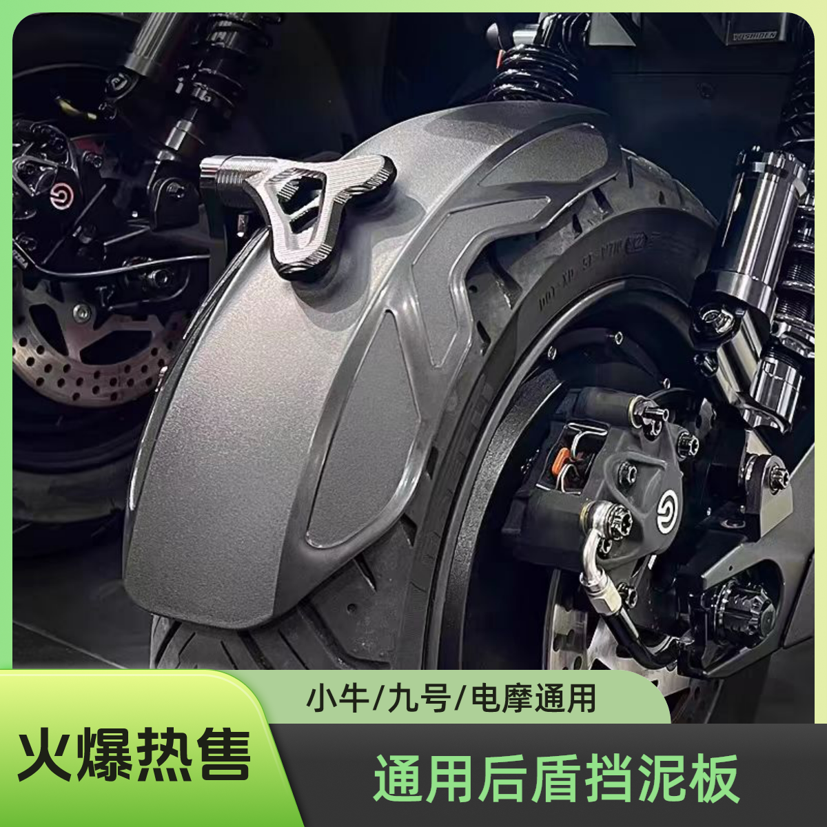 适用九号Mzmix/Nzmix/M95c电动车后挡泥板小牛u+守护者挡泥板配件