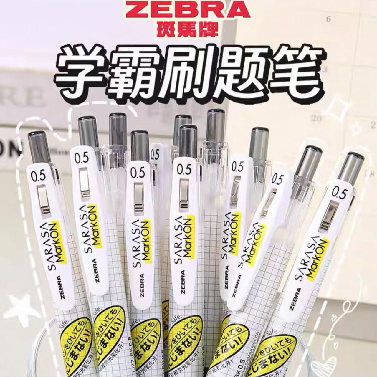 斑马JJ77不晕染办公中性笔