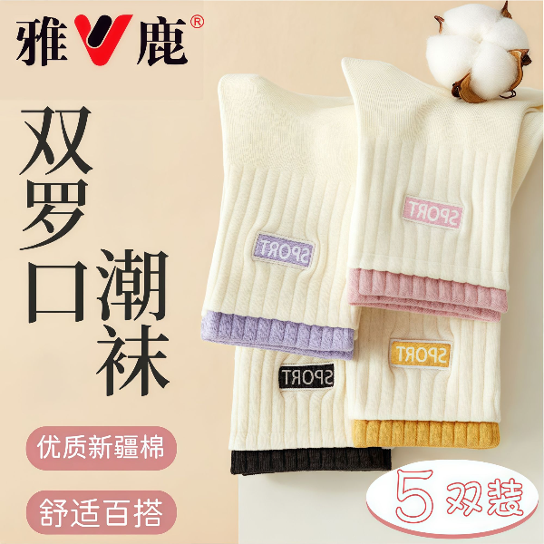 雅鹿100%正品袜子女款纯棉防臭中筒袜7A抗菌吸汗百搭四季运动袜