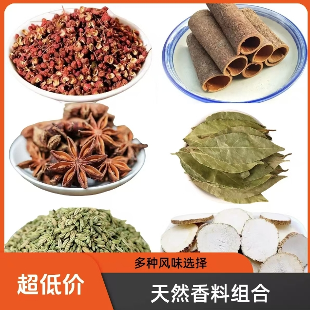 八角桂皮花椒香叶小茴香白芷调料组合卤料TTG