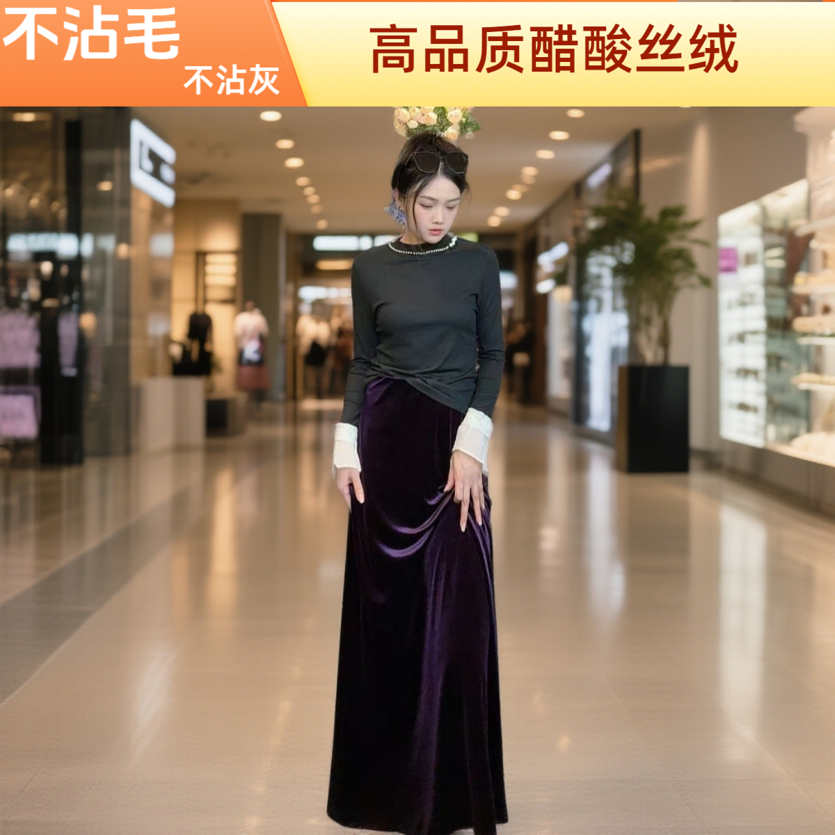 加绒高品质醋酸丝绒高腰显瘦百搭不沾灰不起球高密度550克小A裙