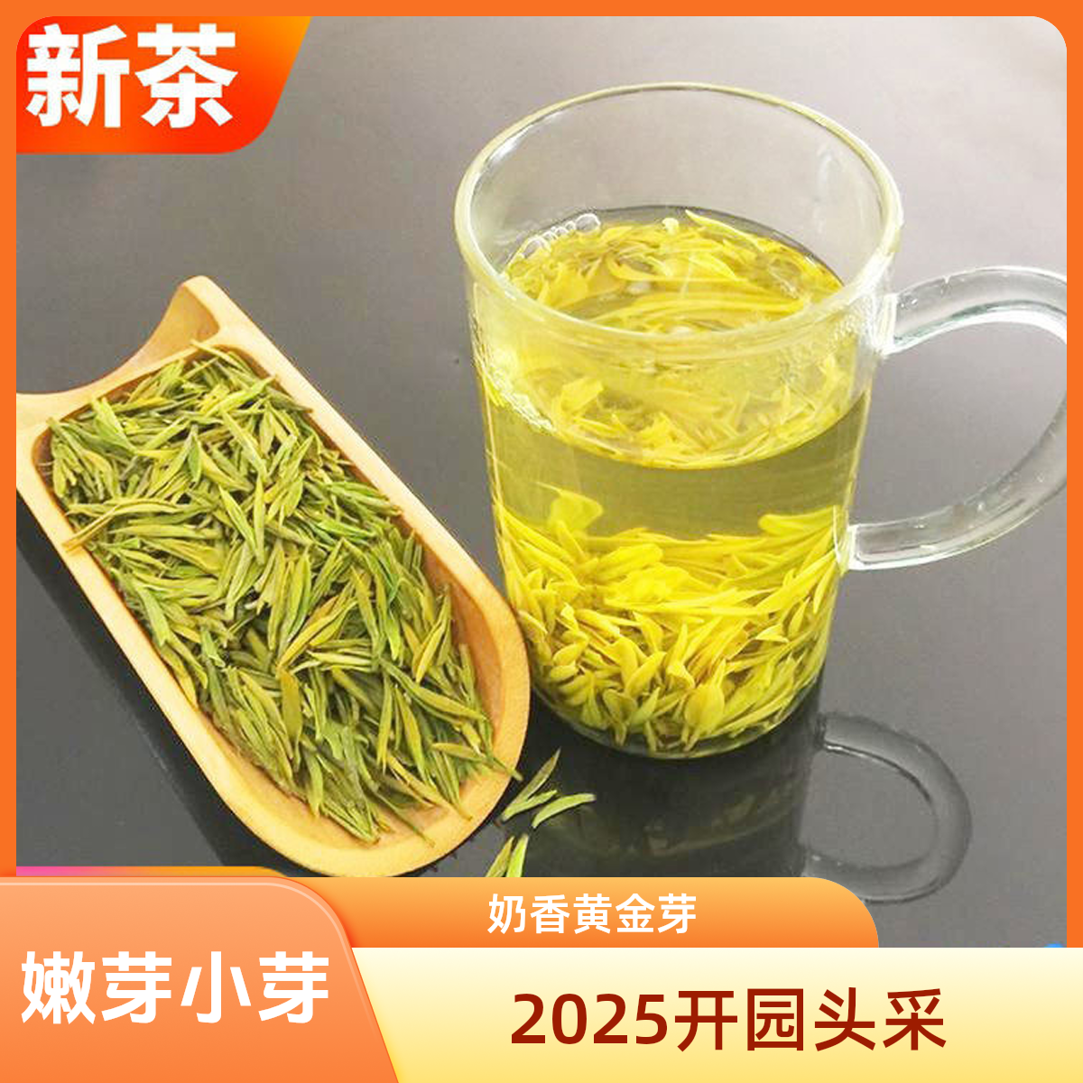 奶香黄金芽7号小肥芽新茶绿茶肥壮嫩芽高山明前原产地安吉小嫩芽