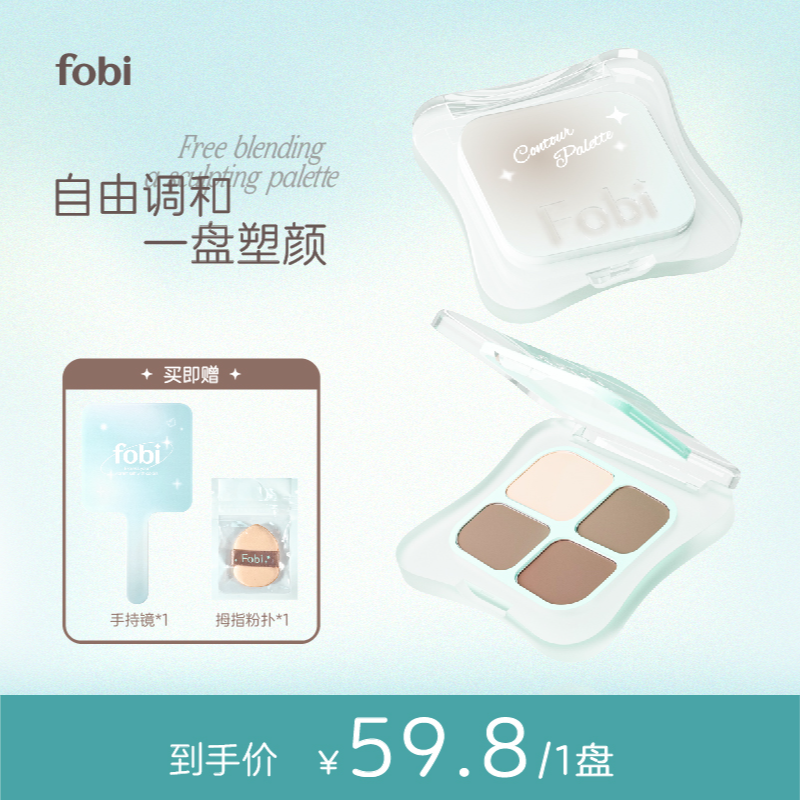 Fobi自由画师四色修容盘绵密奶糕质地无粉感成膜自由混色修饰提亮