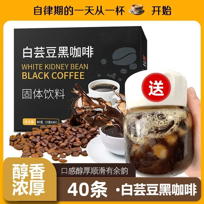 【到手3盒共120条】白芸豆黑咖啡0脂0蔗糖阿拉比卡咖啡粉苦咖啡