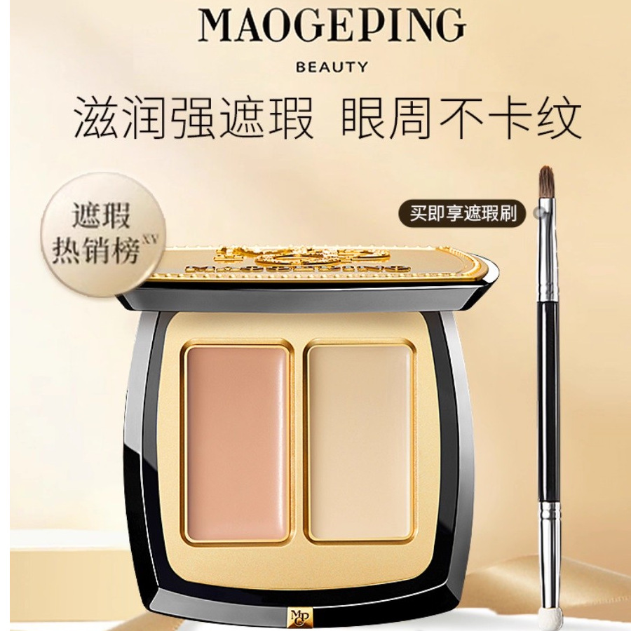 MAOGEPING/毛戈平无瑕双色遮瑕膏脸部遮瑕盘遮黑眼圈痘印斑点3g