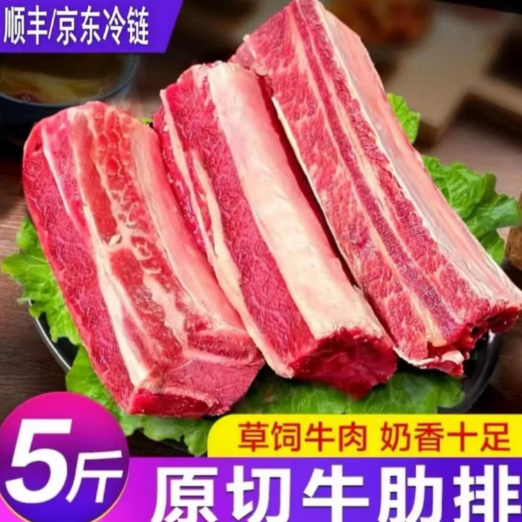 H【牛肋排5斤净重】【顺丰包邮】【清真牛肋排5斤装】顺丰冷链运输
