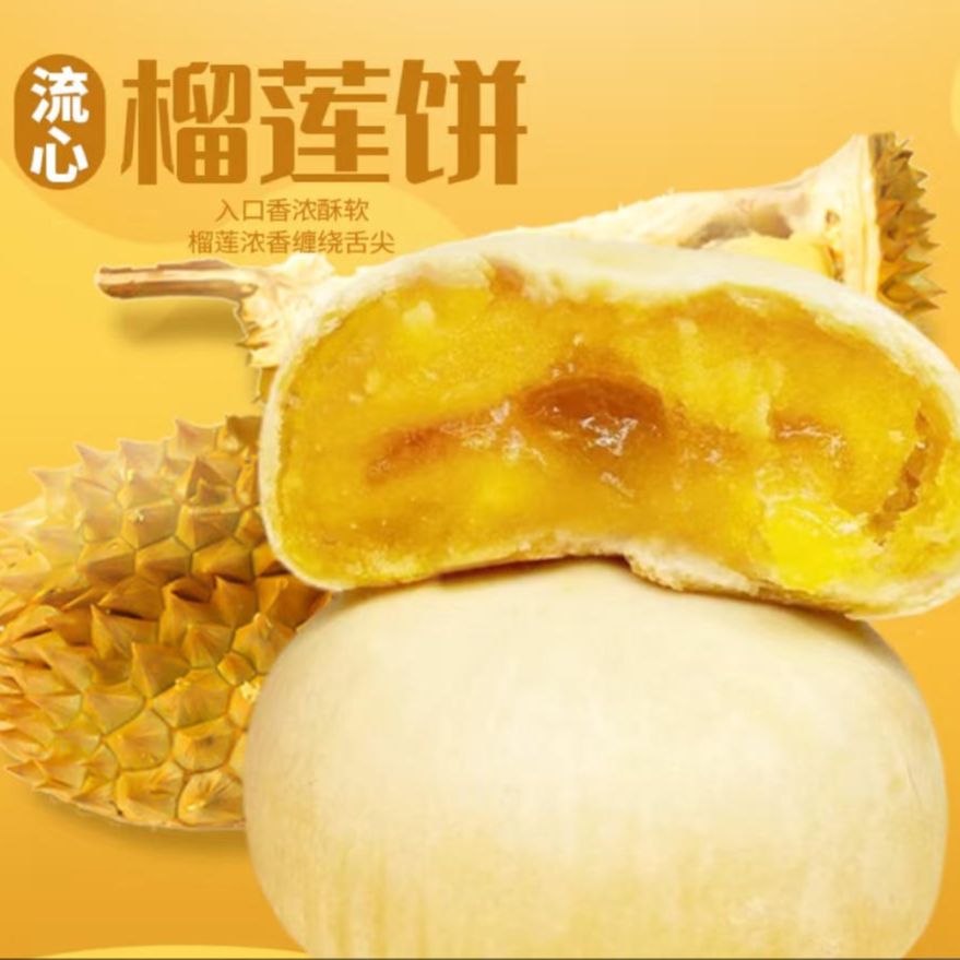 【60枚猫山王榴莲饼】爆浆榴莲酥饼网红下午茶网红糕点榴莲饼流心饼