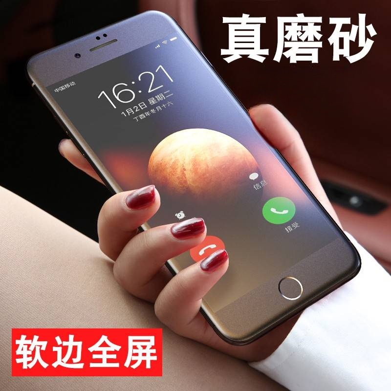 适用苹果6磨砂钢化膜iPhone8plus手机全屏6s蓝光保护手机膜7软边
