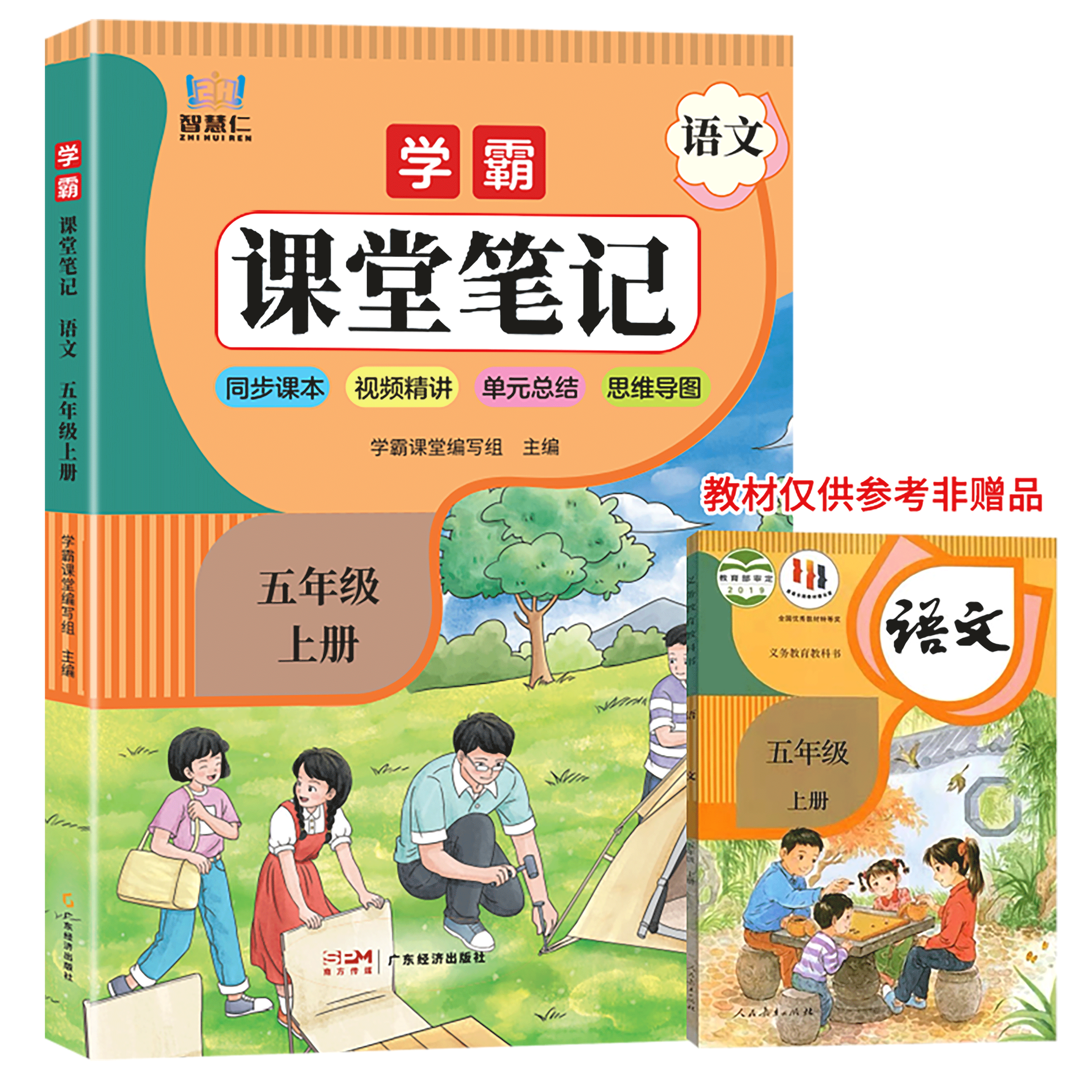 五年级上下册2026春季新版课堂笔记语文数学英语同步教材人教版书