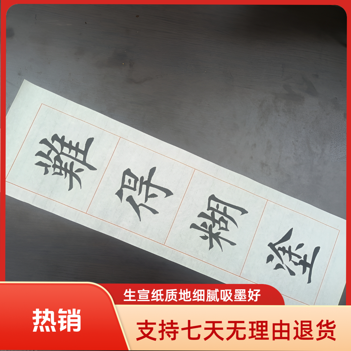10cm4格方格生宣纸书法纸书法专用纸5包500张用于书法练习创作
